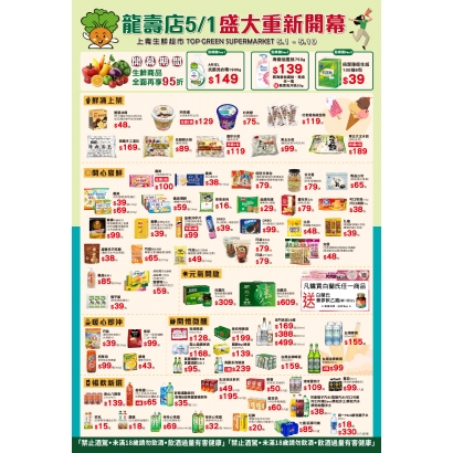 1140422_立大林_上青超市_龍壽開幕DM__01_0.jpg