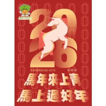115年上青版_過年檔-1.jpg