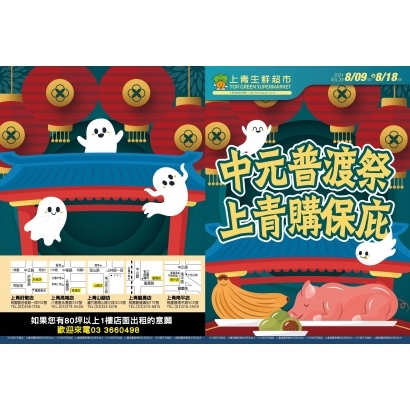 16K型錄_上青中元檔期-封面_0.jpg
