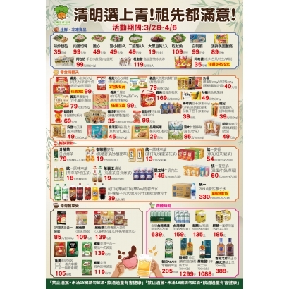 1140312_立大林_上青超市_上青清明檔期__P1_0.jpg